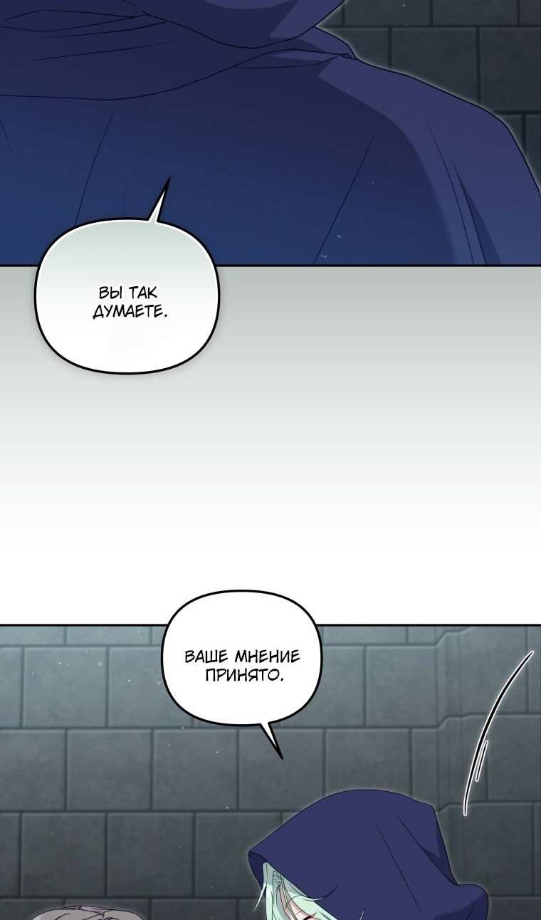 Страница 89 главы 77 манги Меня воспитали злодеи / I'm Being Raised by Villains