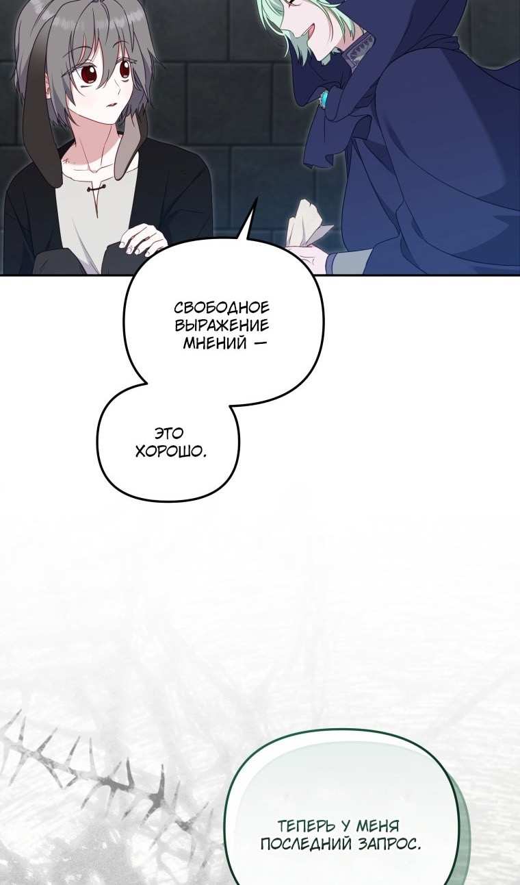 Страница 90 главы 77 манги Меня воспитали злодеи / I'm Being Raised by Villains