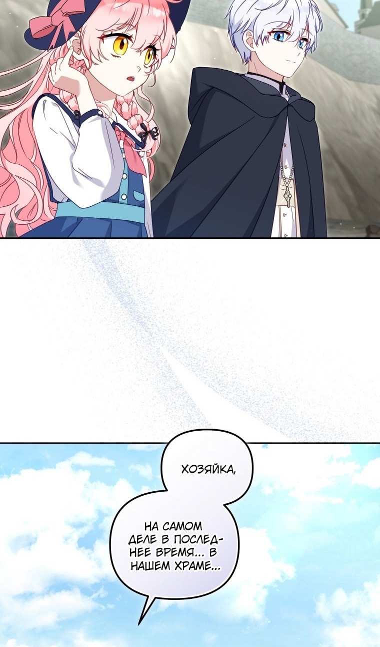 Страница 10 главы 77 манги Меня воспитали злодеи / I'm Being Raised by Villains