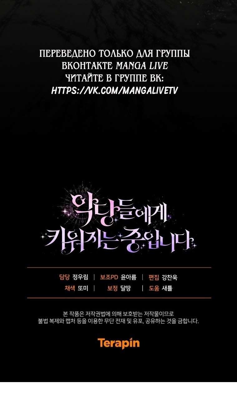 Страница 93 главы 77 манги Меня воспитали злодеи / I'm Being Raised by Villains