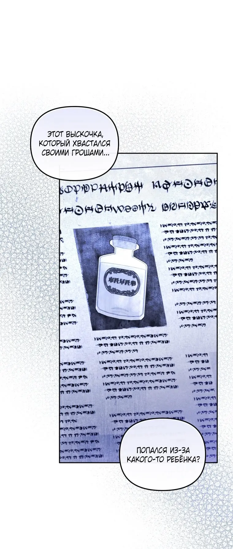 Страница 4 главы 89 манги Меня воспитали злодеи / I'm Being Raised by Villains