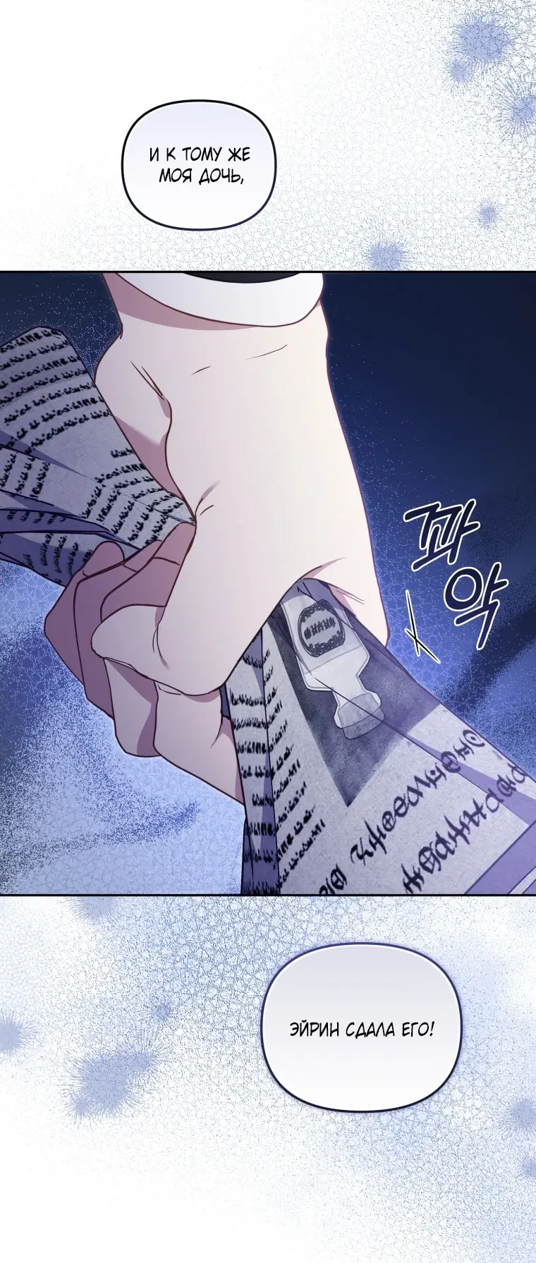 Страница 5 главы 89 манги Меня воспитали злодеи / I'm Being Raised by Villains