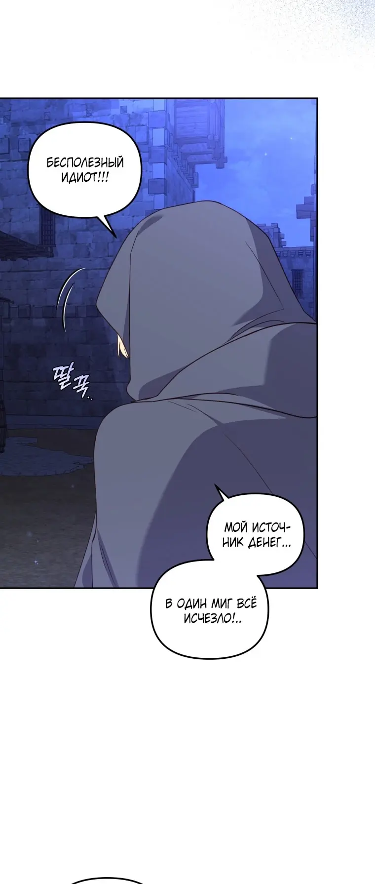 Страница 6 главы 89 манги Меня воспитали злодеи / I'm Being Raised by Villains