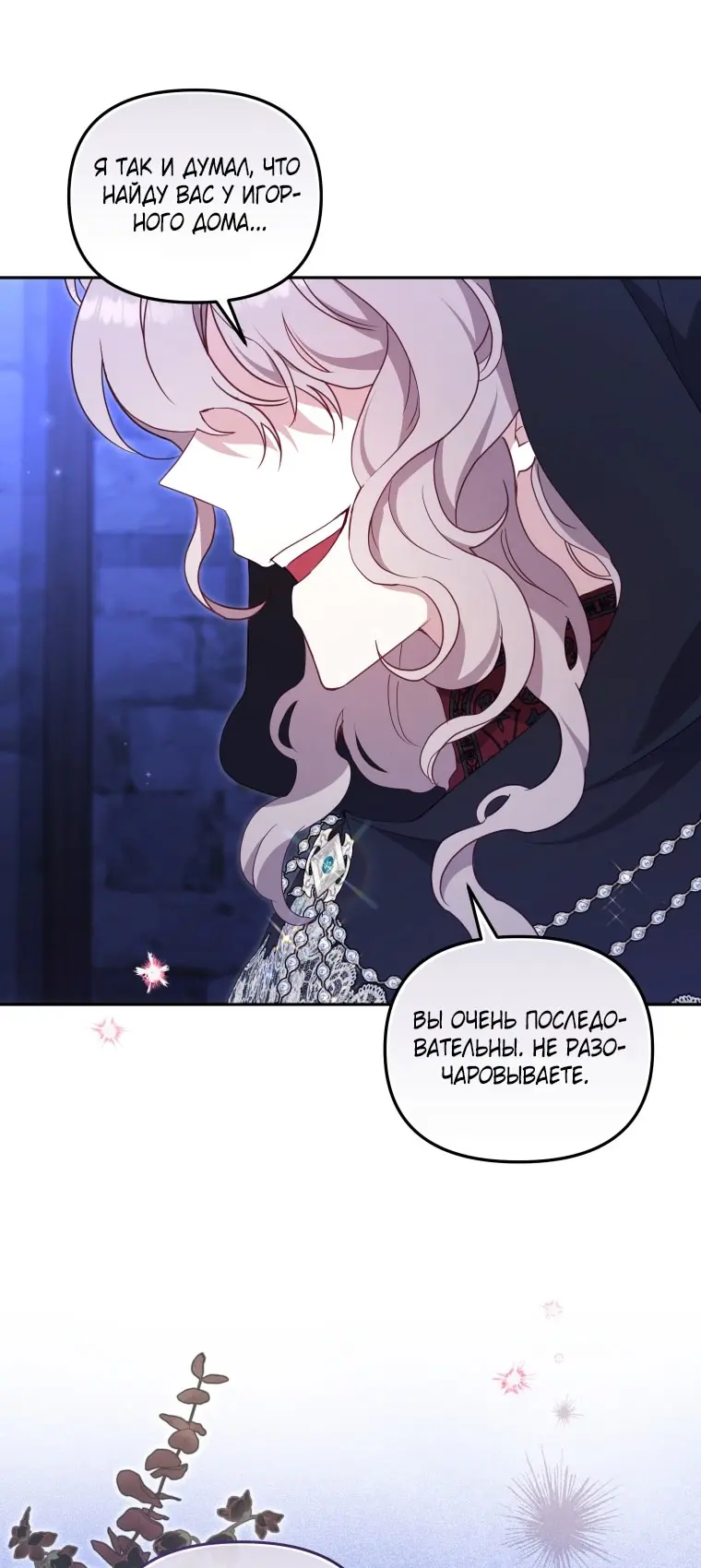 Страница 8 главы 89 манги Меня воспитали злодеи / I'm Being Raised by Villains