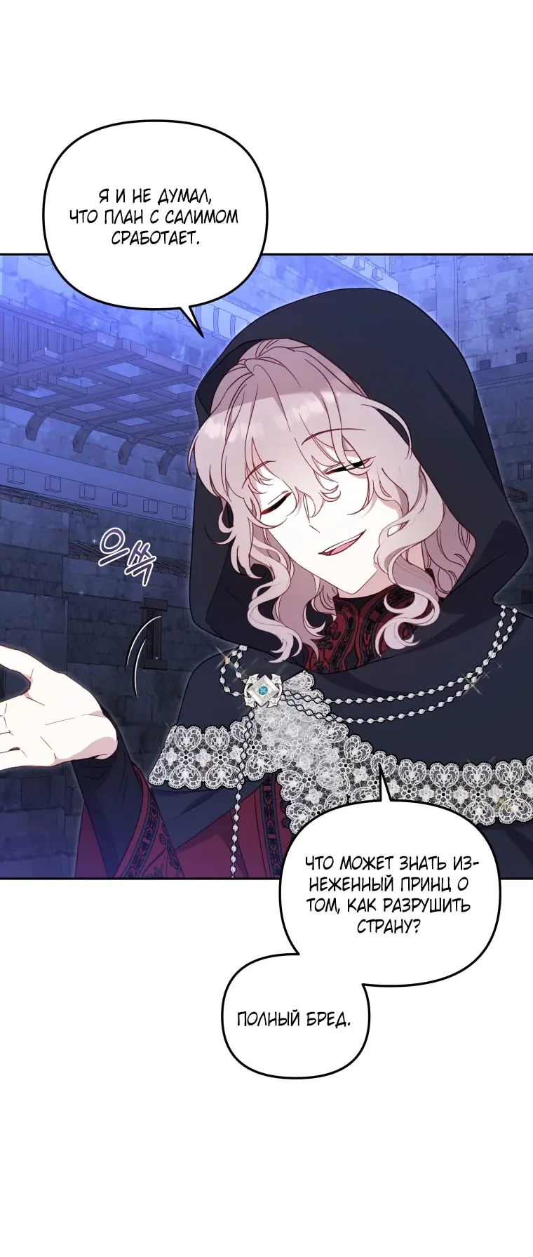 Страница 11 главы 89 манги Меня воспитали злодеи / I'm Being Raised by Villains