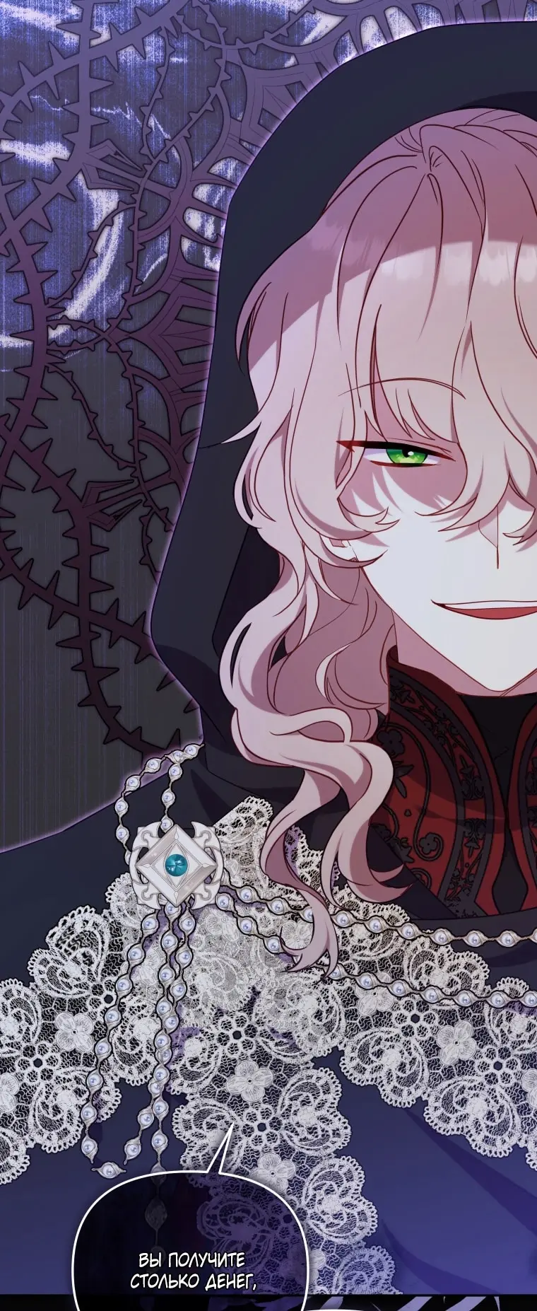 Страница 14 главы 89 манги Меня воспитали злодеи / I'm Being Raised by Villains
