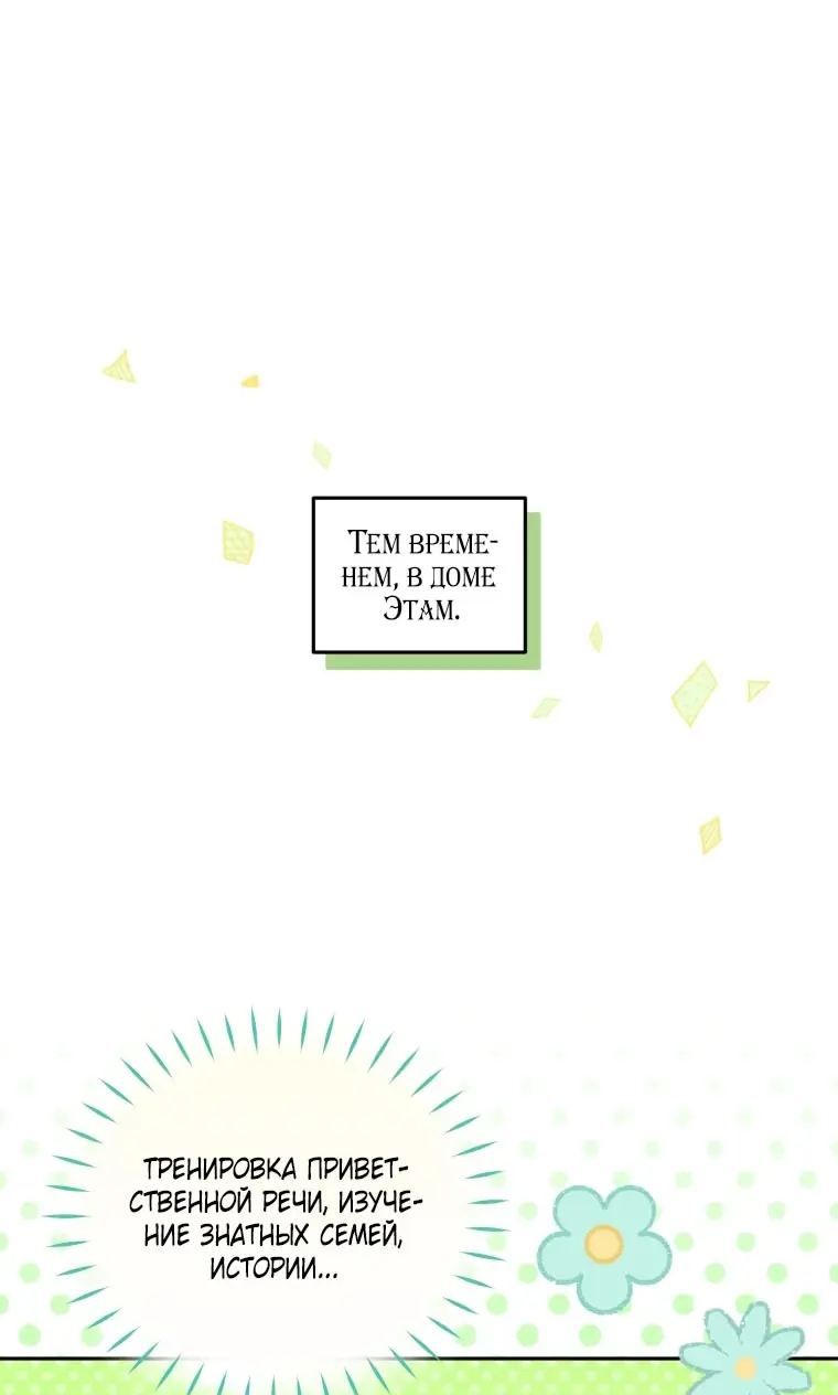 Страница 16 главы 89 манги Меня воспитали злодеи / I'm Being Raised by Villains