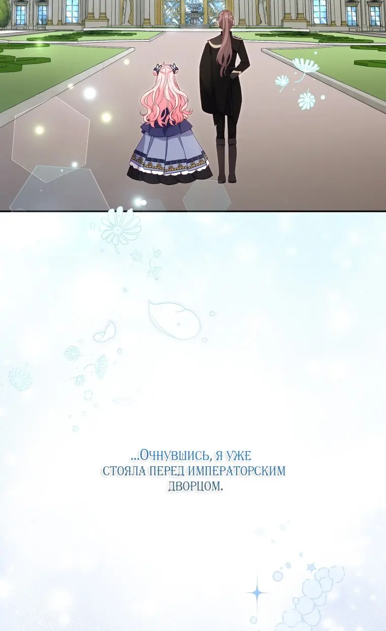 Страница 20 главы 89 манги Меня воспитали злодеи / I'm Being Raised by Villains