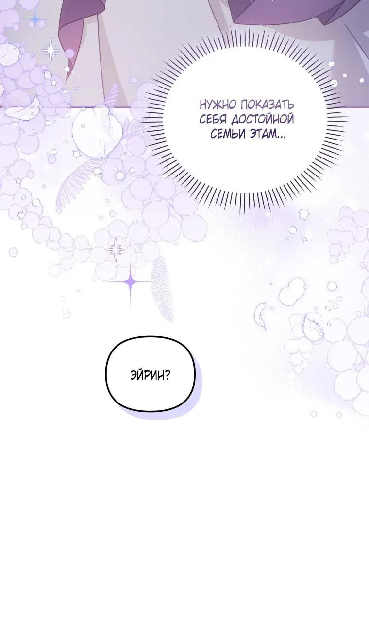 Страница 22 главы 89 манги Меня воспитали злодеи / I'm Being Raised by Villains