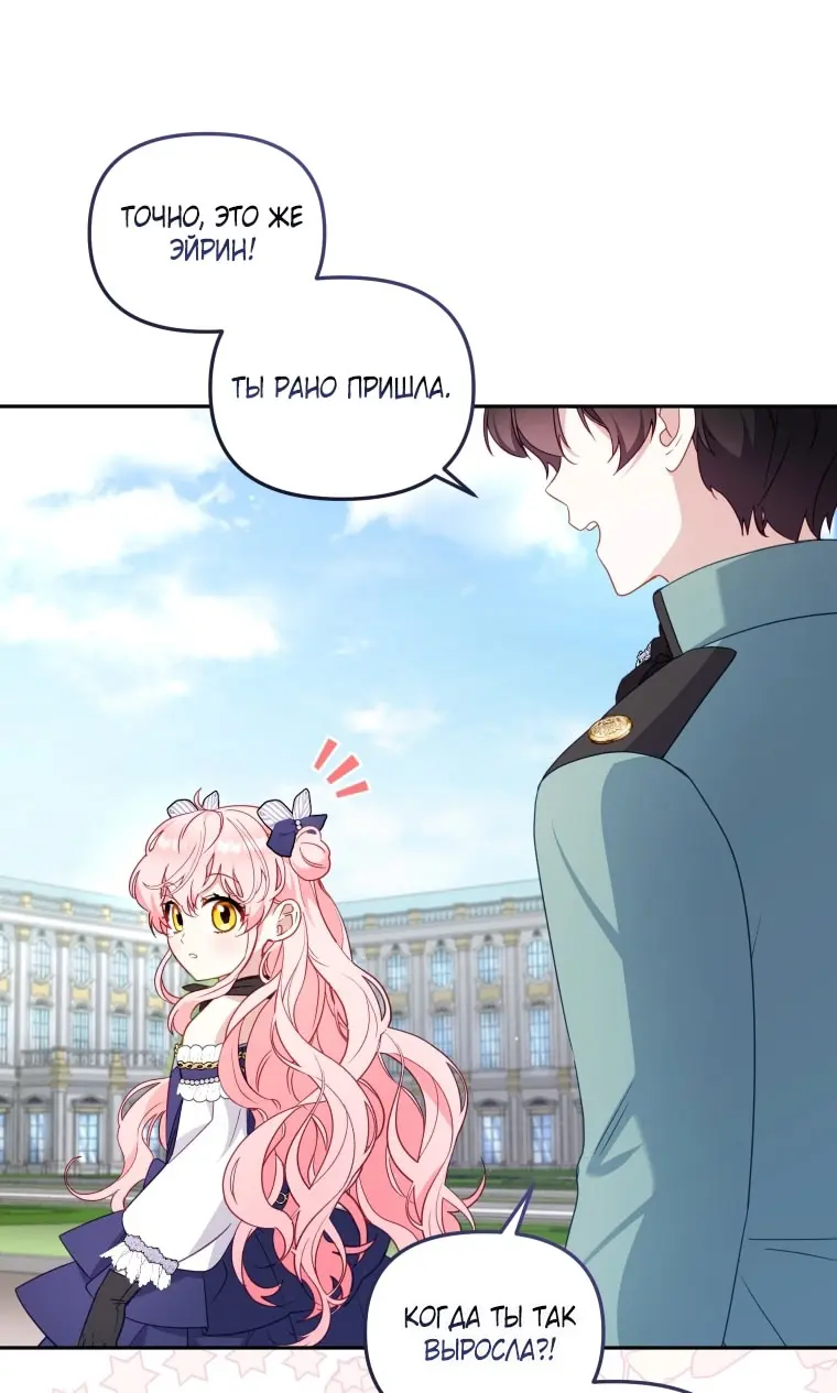 Страница 23 главы 89 манги Меня воспитали злодеи / I'm Being Raised by Villains