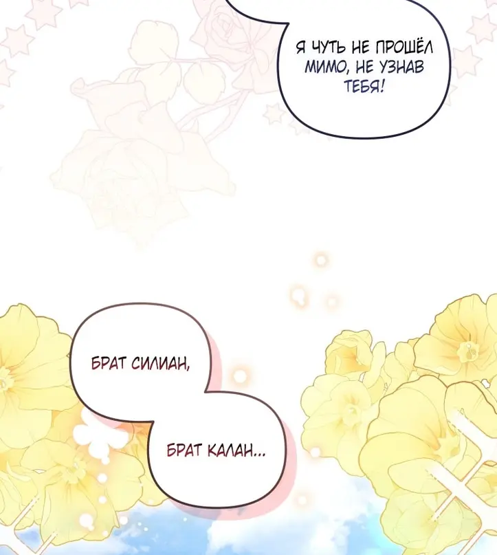 Страница 24 главы 89 манги Меня воспитали злодеи / I'm Being Raised by Villains