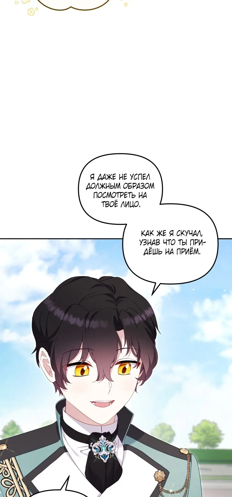 Страница 29 главы 89 манги Меня воспитали злодеи / I'm Being Raised by Villains