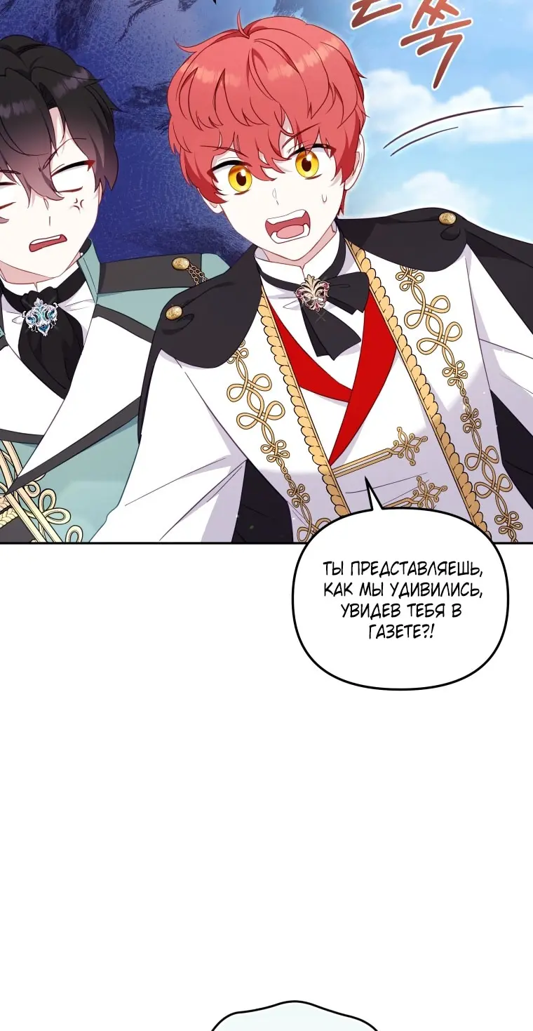 Страница 31 главы 89 манги Меня воспитали злодеи / I'm Being Raised by Villains