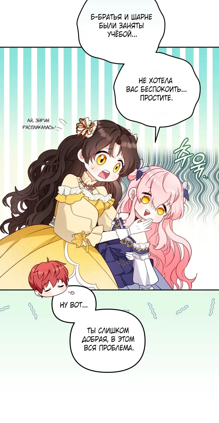 Страница 32 главы 89 манги Меня воспитали злодеи / I'm Being Raised by Villains