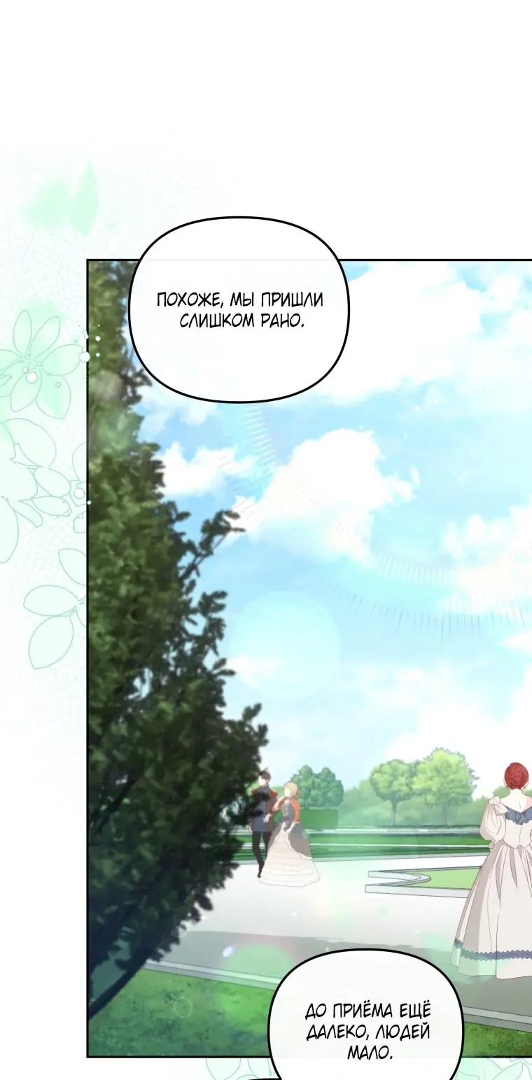 Страница 33 главы 89 манги Меня воспитали злодеи / I'm Being Raised by Villains