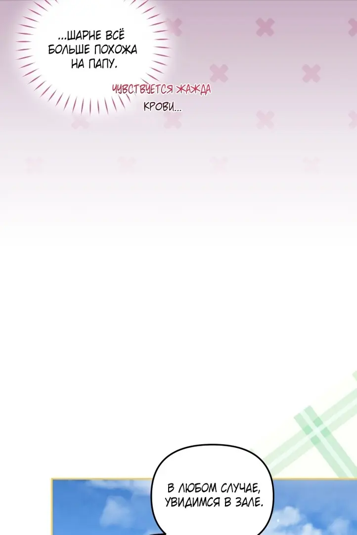 Страница 38 главы 89 манги Меня воспитали злодеи / I'm Being Raised by Villains