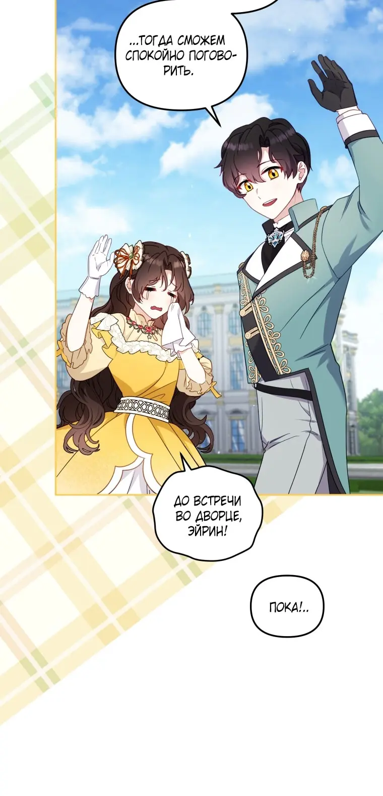 Страница 39 главы 89 манги Меня воспитали злодеи / I'm Being Raised by Villains