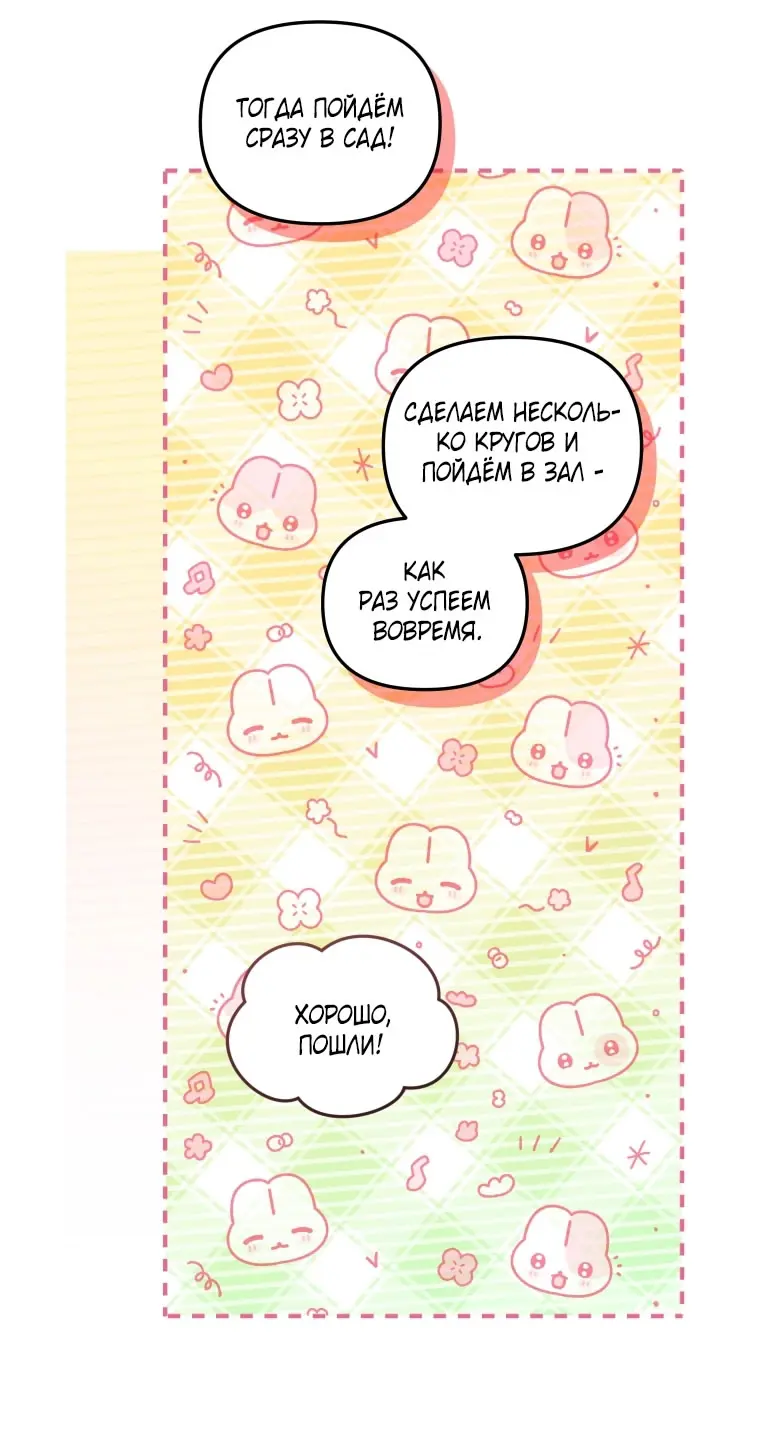 Страница 40 главы 89 манги Меня воспитали злодеи / I'm Being Raised by Villains