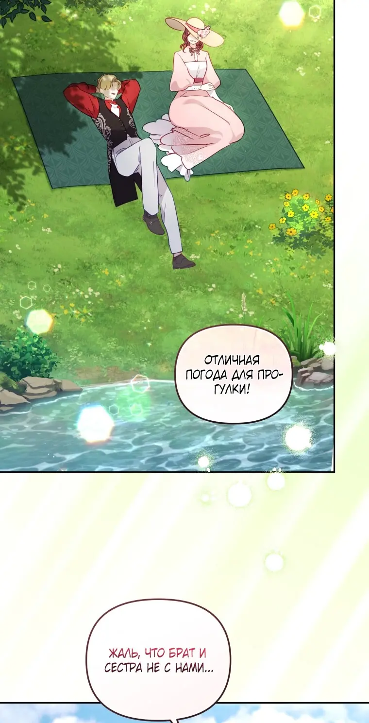 Страница 44 главы 89 манги Меня воспитали злодеи / I'm Being Raised by Villains