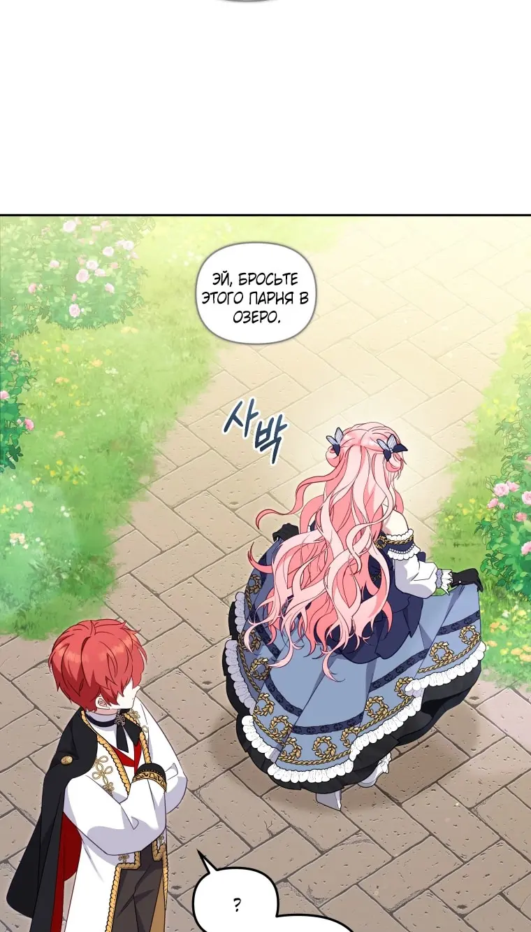 Страница 48 главы 89 манги Меня воспитали злодеи / I'm Being Raised by Villains