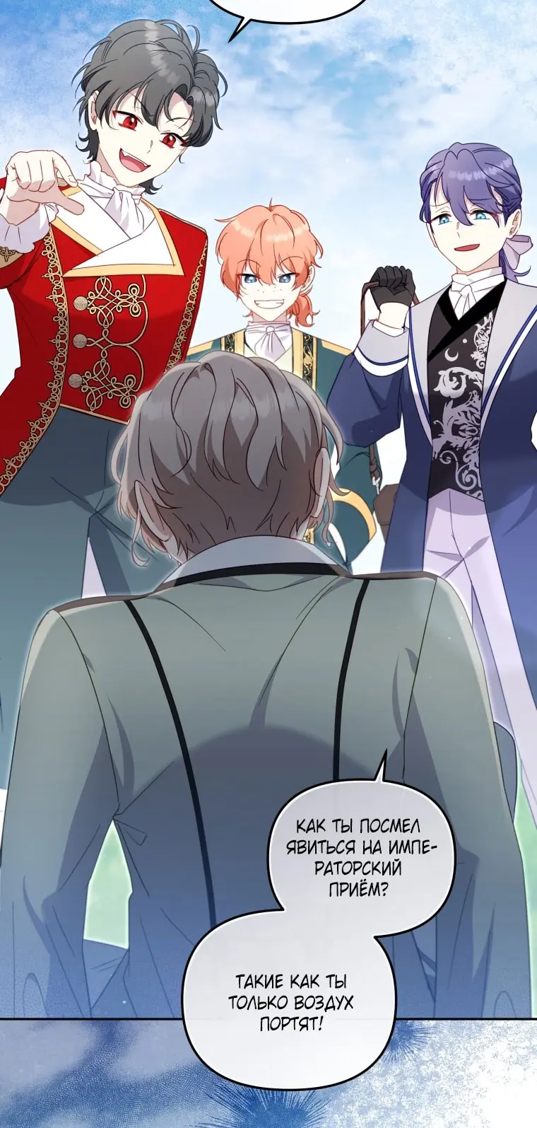Страница 52 главы 89 манги Меня воспитали злодеи / I'm Being Raised by Villains