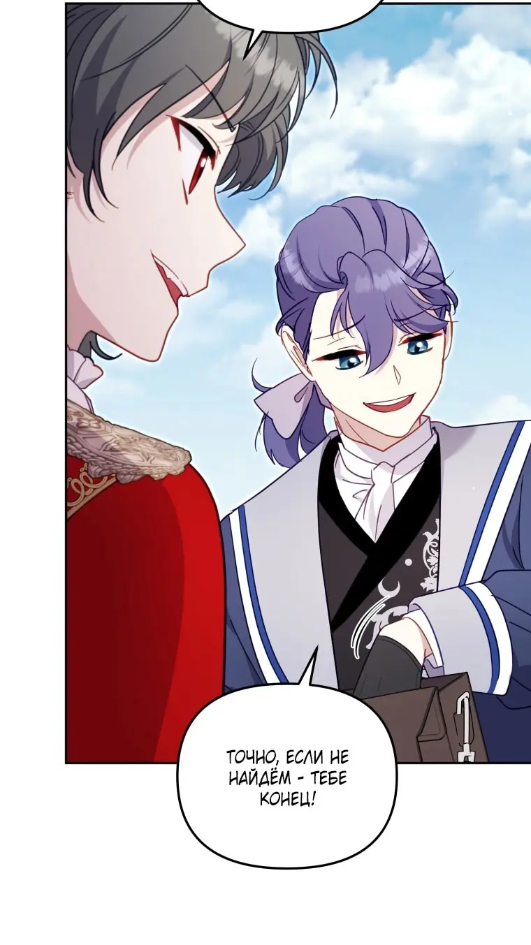 Страница 53 главы 89 манги Меня воспитали злодеи / I'm Being Raised by Villains