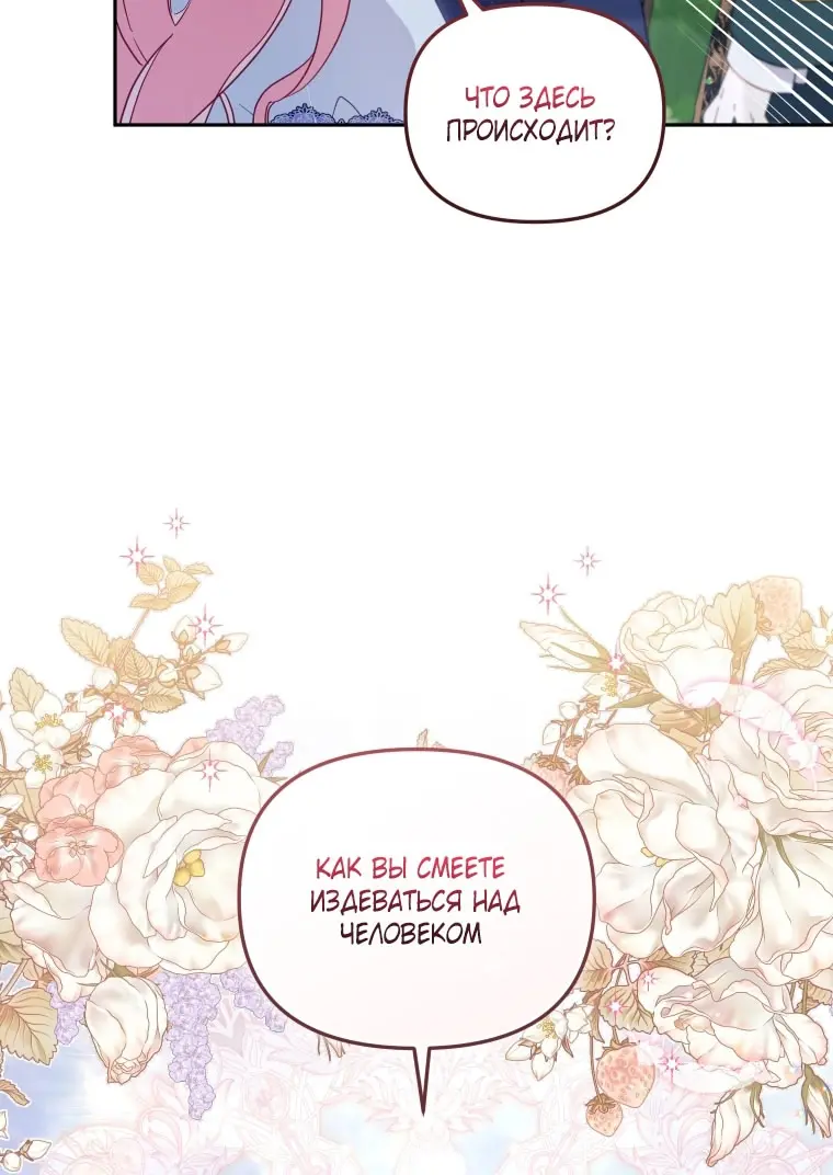 Страница 55 главы 89 манги Меня воспитали злодеи / I'm Being Raised by Villains