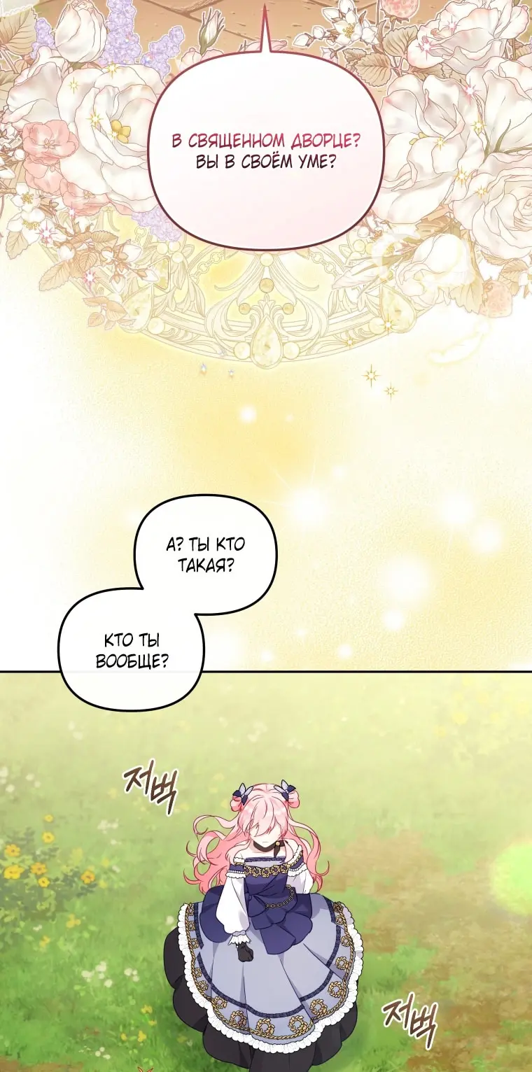 Страница 57 главы 89 манги Меня воспитали злодеи / I'm Being Raised by Villains