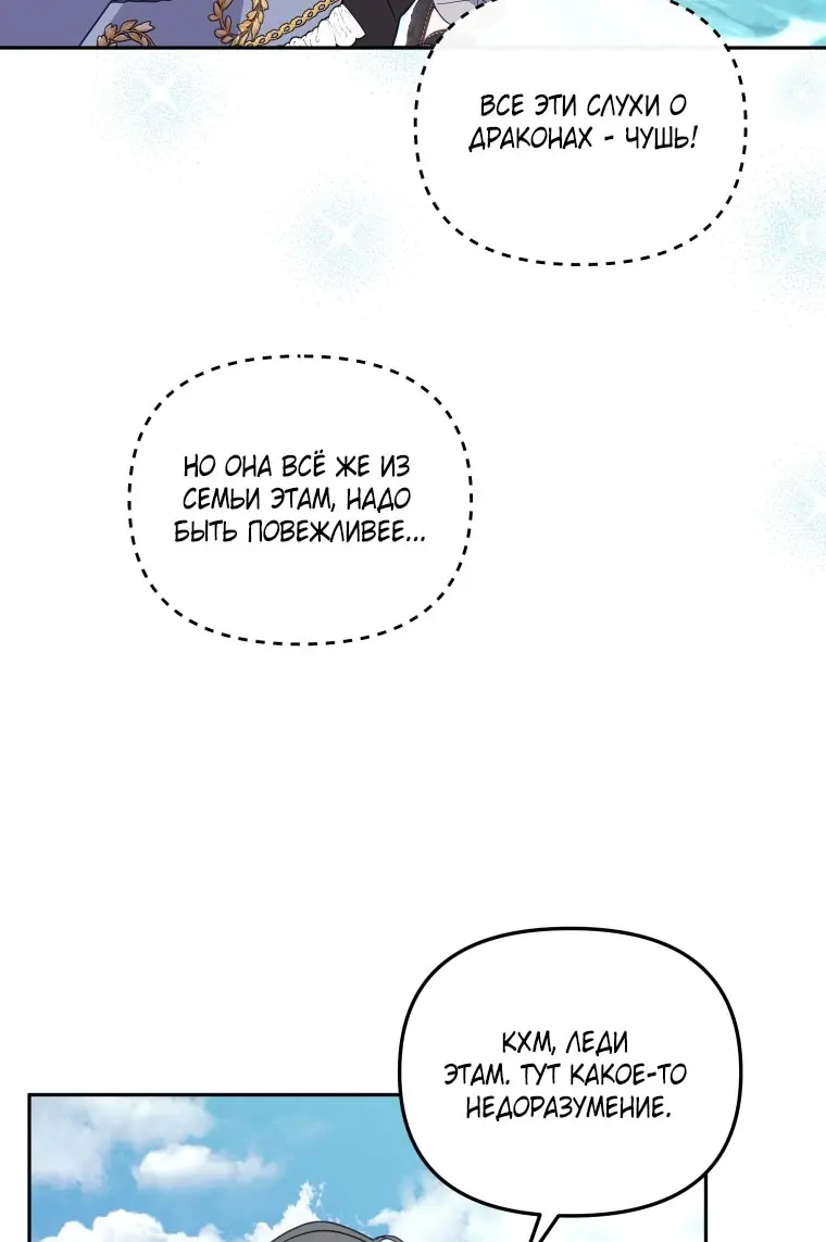 Страница 61 главы 89 манги Меня воспитали злодеи / I'm Being Raised by Villains