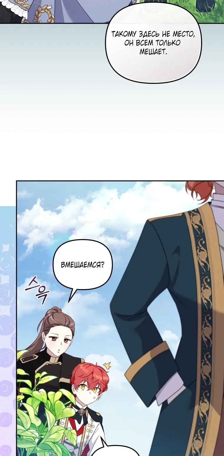 Страница 64 главы 89 манги Меня воспитали злодеи / I'm Being Raised by Villains