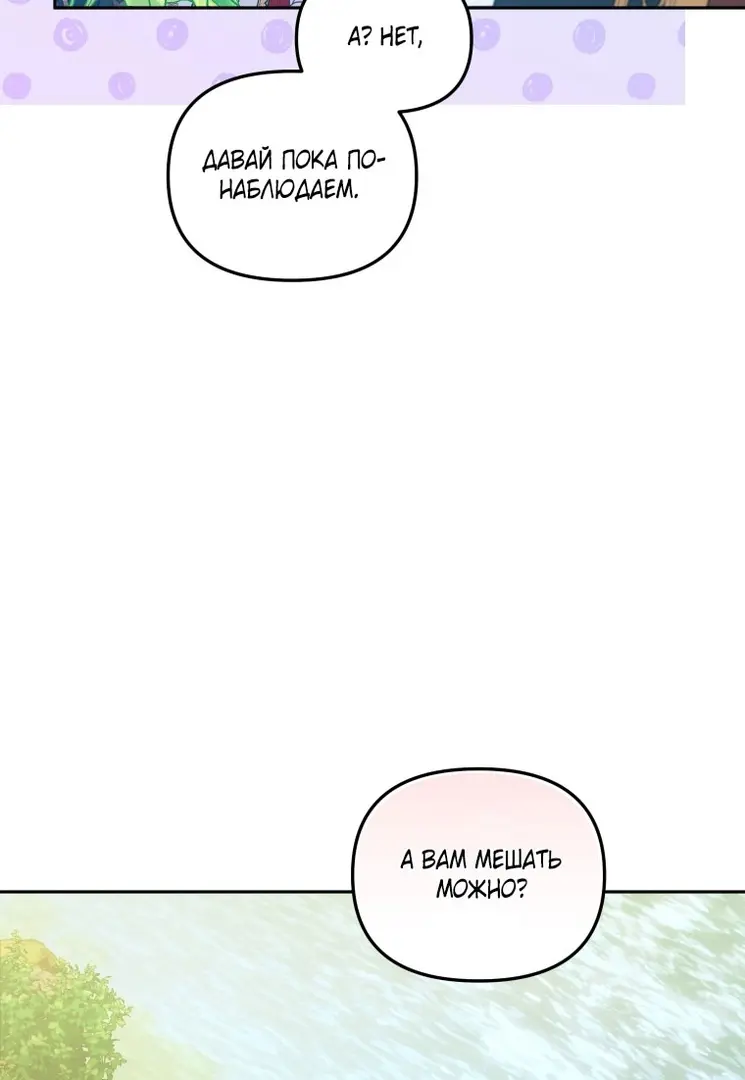 Страница 65 главы 89 манги Меня воспитали злодеи / I'm Being Raised by Villains