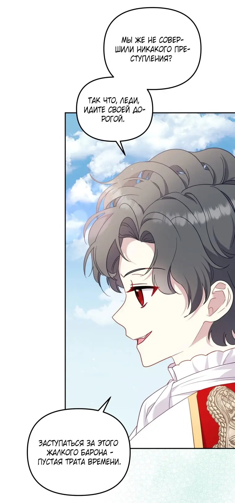 Страница 67 главы 89 манги Меня воспитали злодеи / I'm Being Raised by Villains