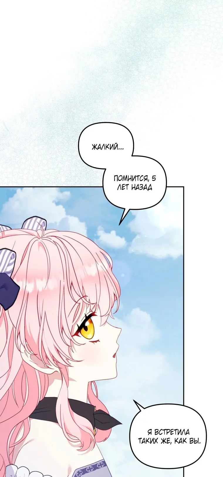 Страница 68 главы 89 манги Меня воспитали злодеи / I'm Being Raised by Villains