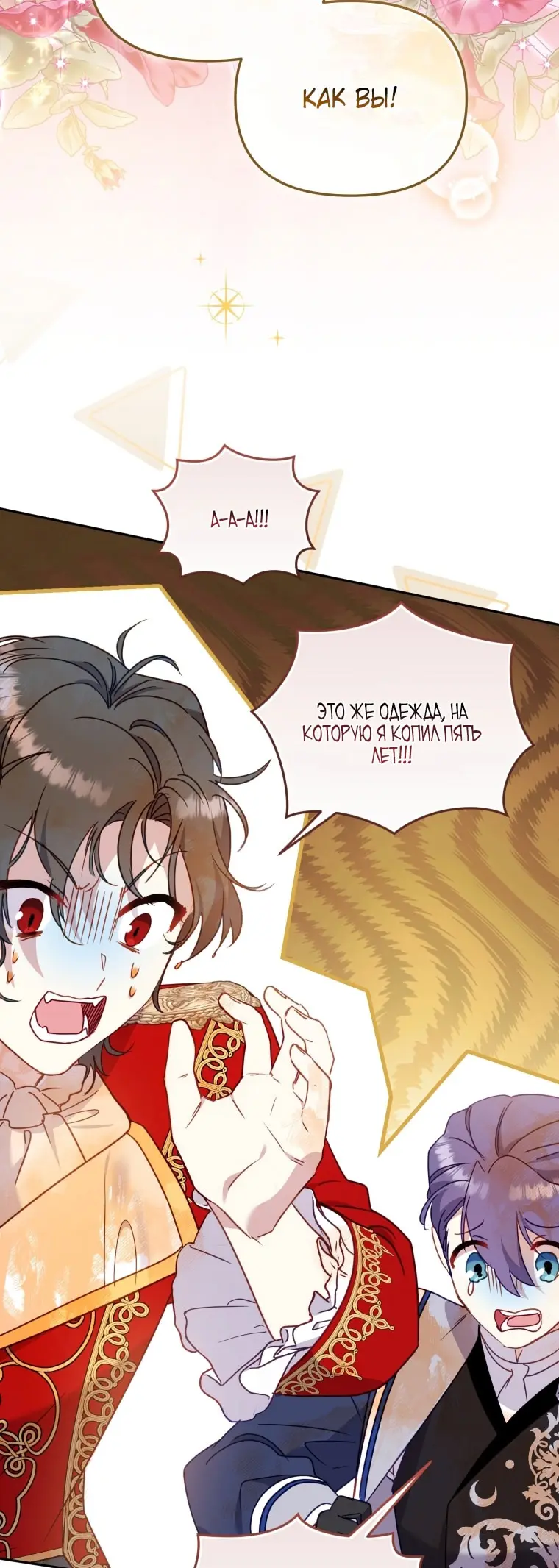 Страница 74 главы 89 манги Меня воспитали злодеи / I'm Being Raised by Villains