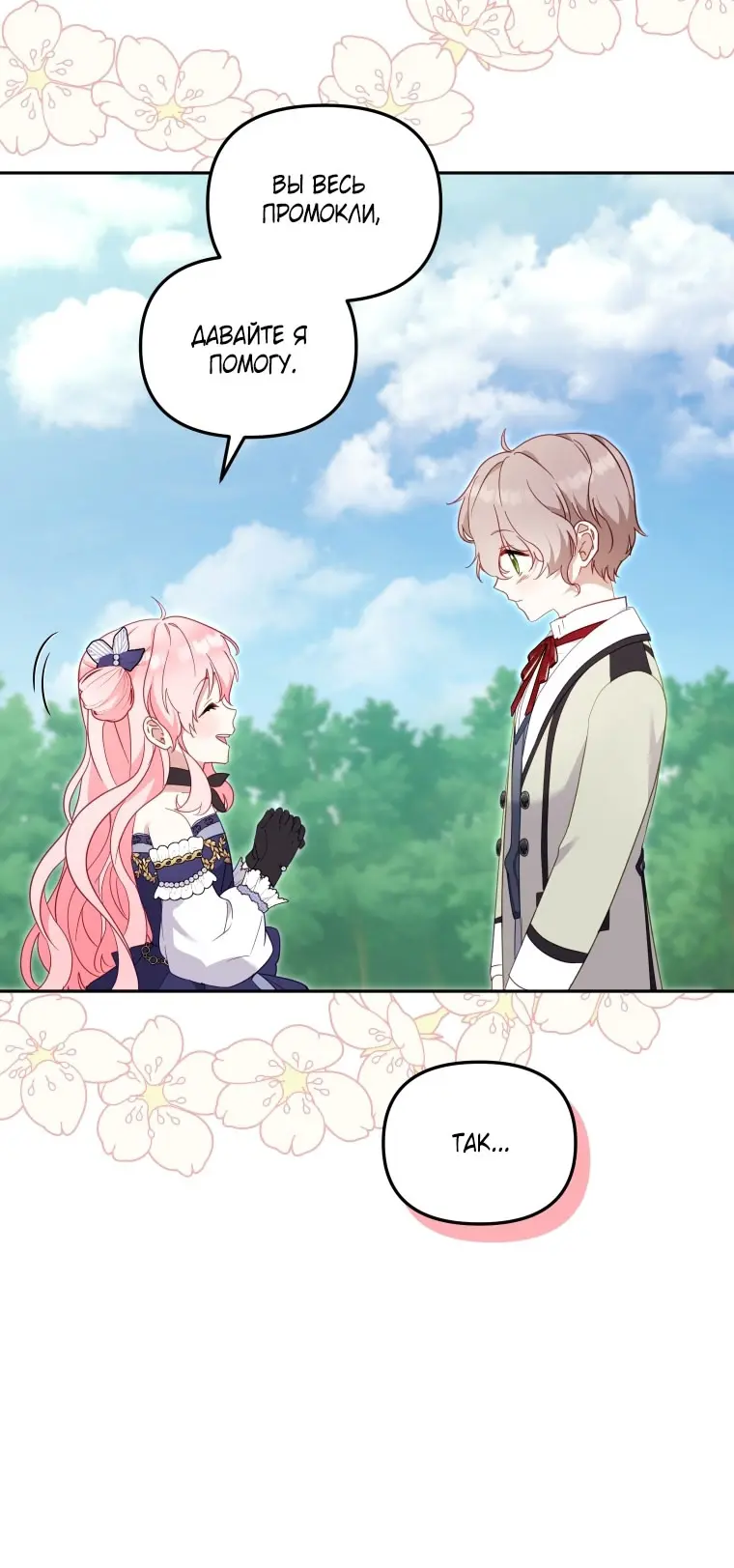 Страница 78 главы 89 манги Меня воспитали злодеи / I'm Being Raised by Villains
