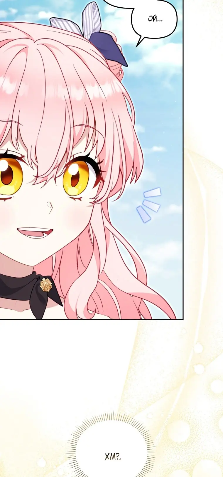 Страница 83 главы 89 манги Меня воспитали злодеи / I'm Being Raised by Villains