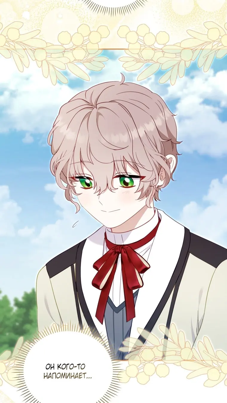 Страница 84 главы 89 манги Меня воспитали злодеи / I'm Being Raised by Villains