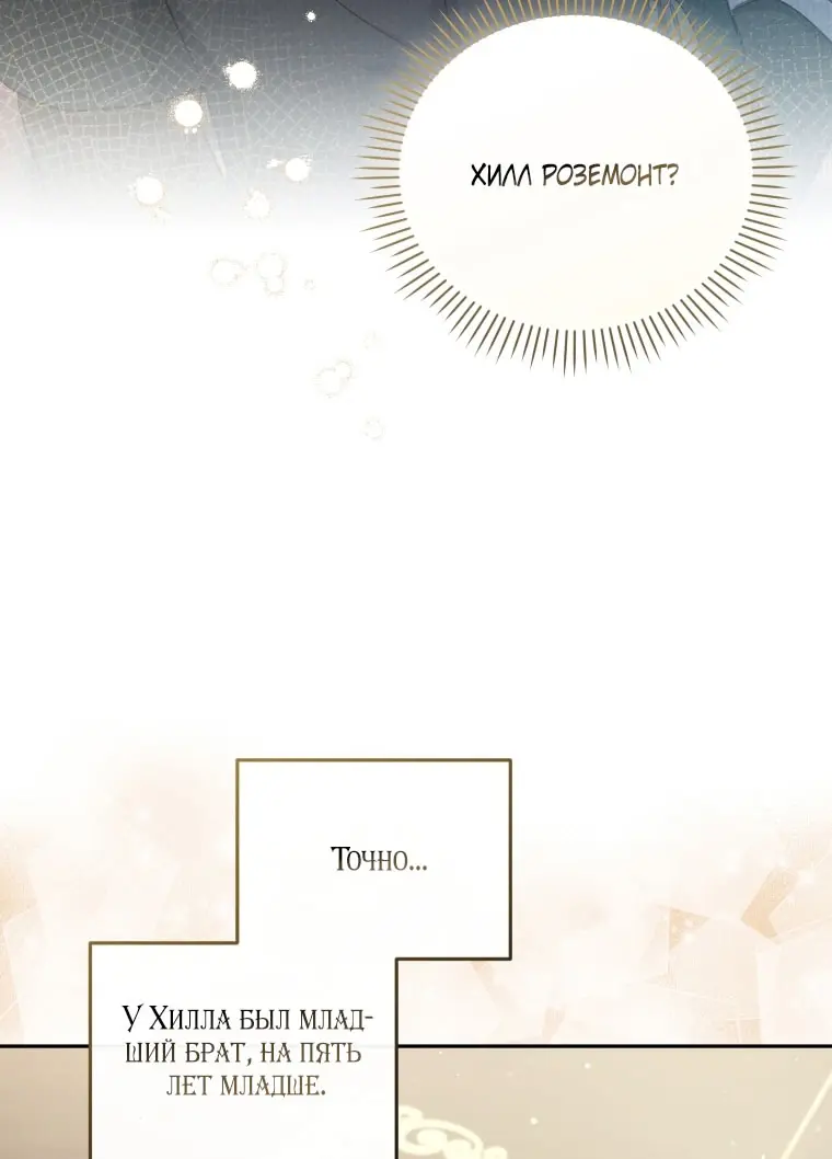 Страница 86 главы 89 манги Меня воспитали злодеи / I'm Being Raised by Villains