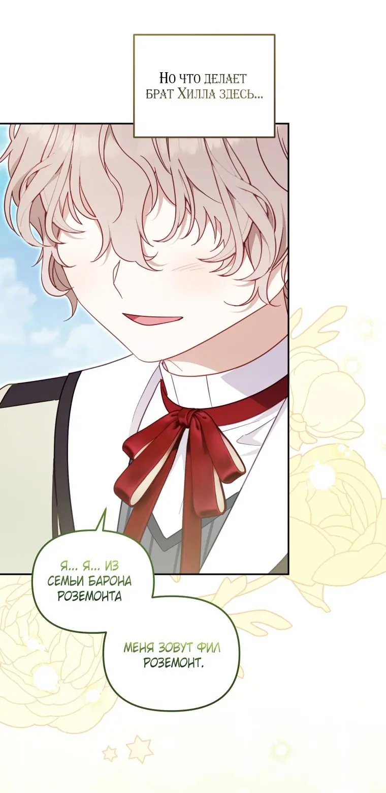 Страница 88 главы 89 манги Меня воспитали злодеи / I'm Being Raised by Villains