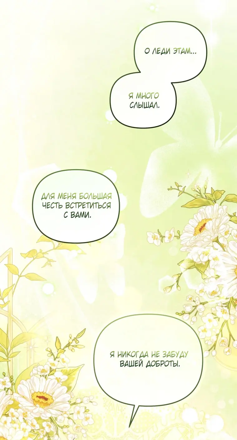 Страница 89 главы 89 манги Меня воспитали злодеи / I'm Being Raised by Villains