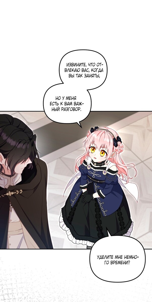Страница 6 главы 70 манги Меня воспитали злодеи / I'm Being Raised by Villains