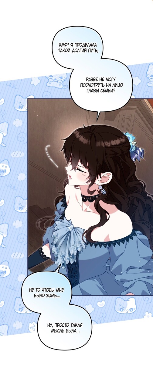 Страница 11 главы 70 манги Меня воспитали злодеи / I'm Being Raised by Villains