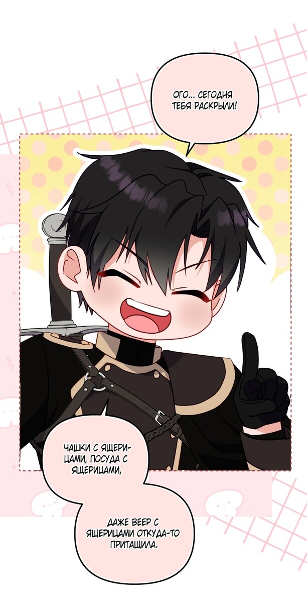 Страница 13 главы 70 манги Меня воспитали злодеи / I'm Being Raised by Villains