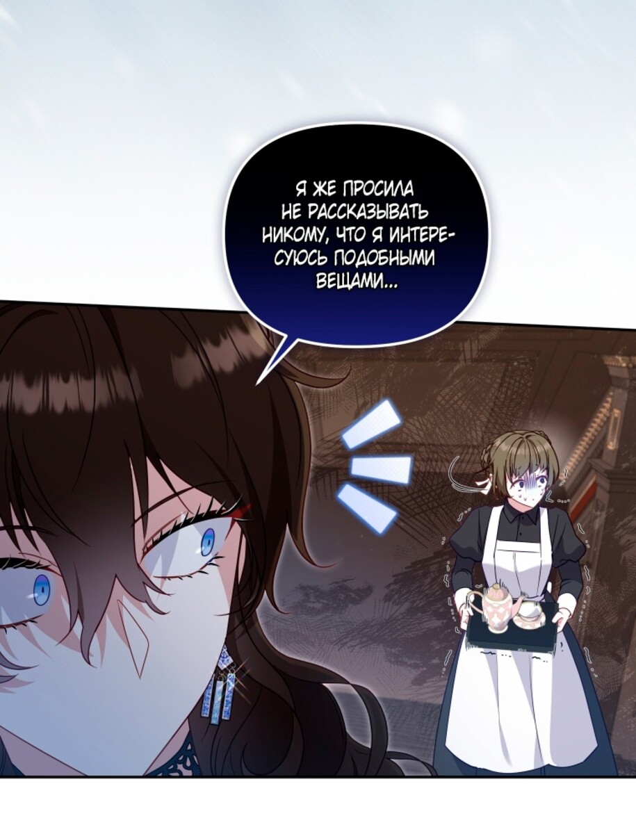 Страница 16 главы 70 манги Меня воспитали злодеи / I'm Being Raised by Villains