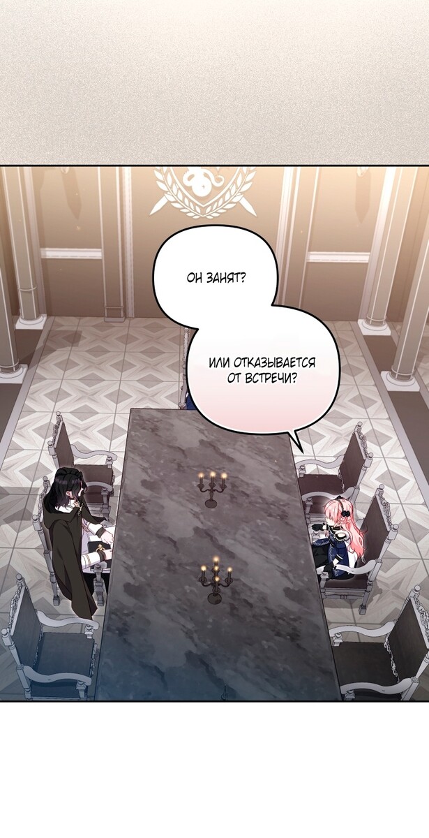 Страница 20 главы 70 манги Меня воспитали злодеи / I'm Being Raised by Villains