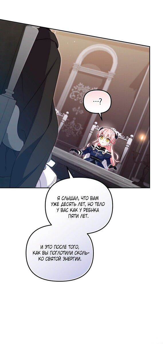 Страница 23 главы 70 манги Меня воспитали злодеи / I'm Being Raised by Villains