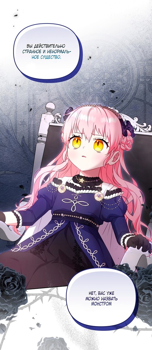 Страница 24 главы 70 манги Меня воспитали злодеи / I'm Being Raised by Villains