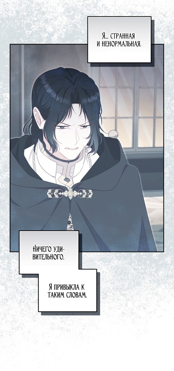 Страница 30 главы 70 манги Меня воспитали злодеи / I'm Being Raised by Villains