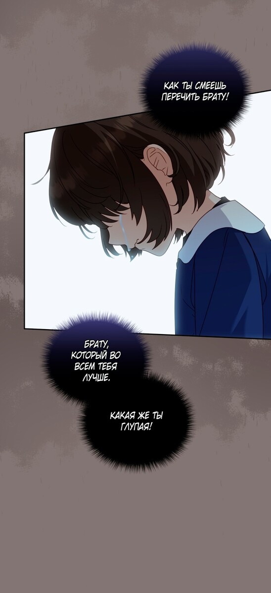 Страница 32 главы 70 манги Меня воспитали злодеи / I'm Being Raised by Villains