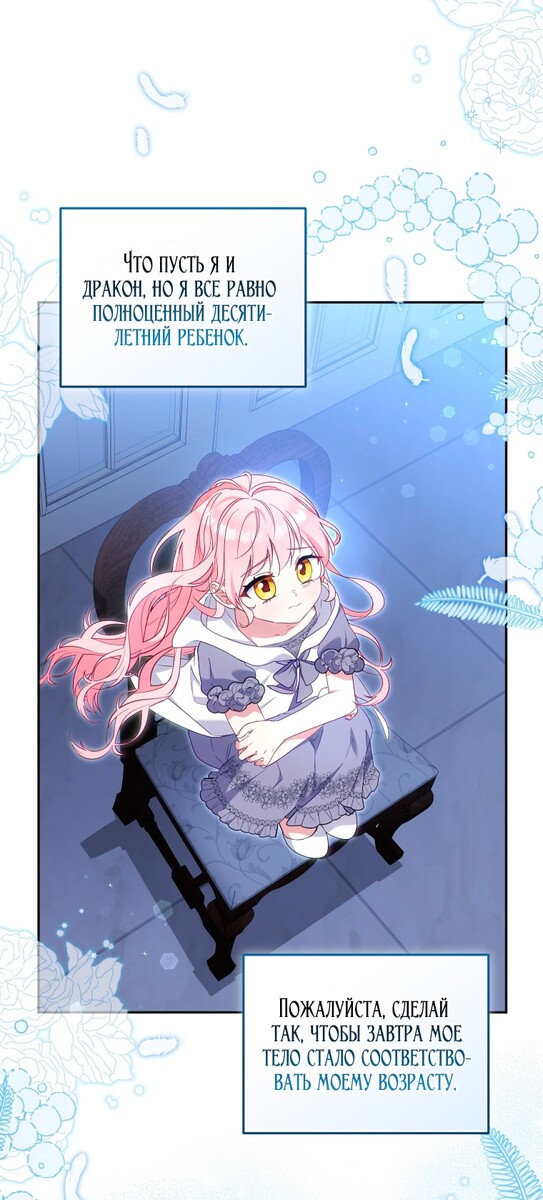 Страница 40 главы 70 манги Меня воспитали злодеи / I'm Being Raised by Villains